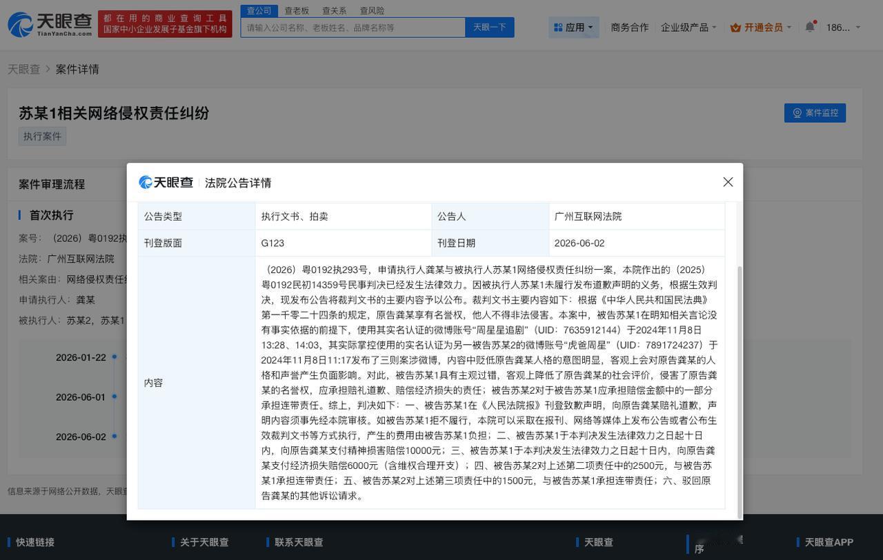 侵权龚俊方未道歉被公告

侵权龚俊方被判道歉赔偿
天眼查App显示，近日，龚俊与