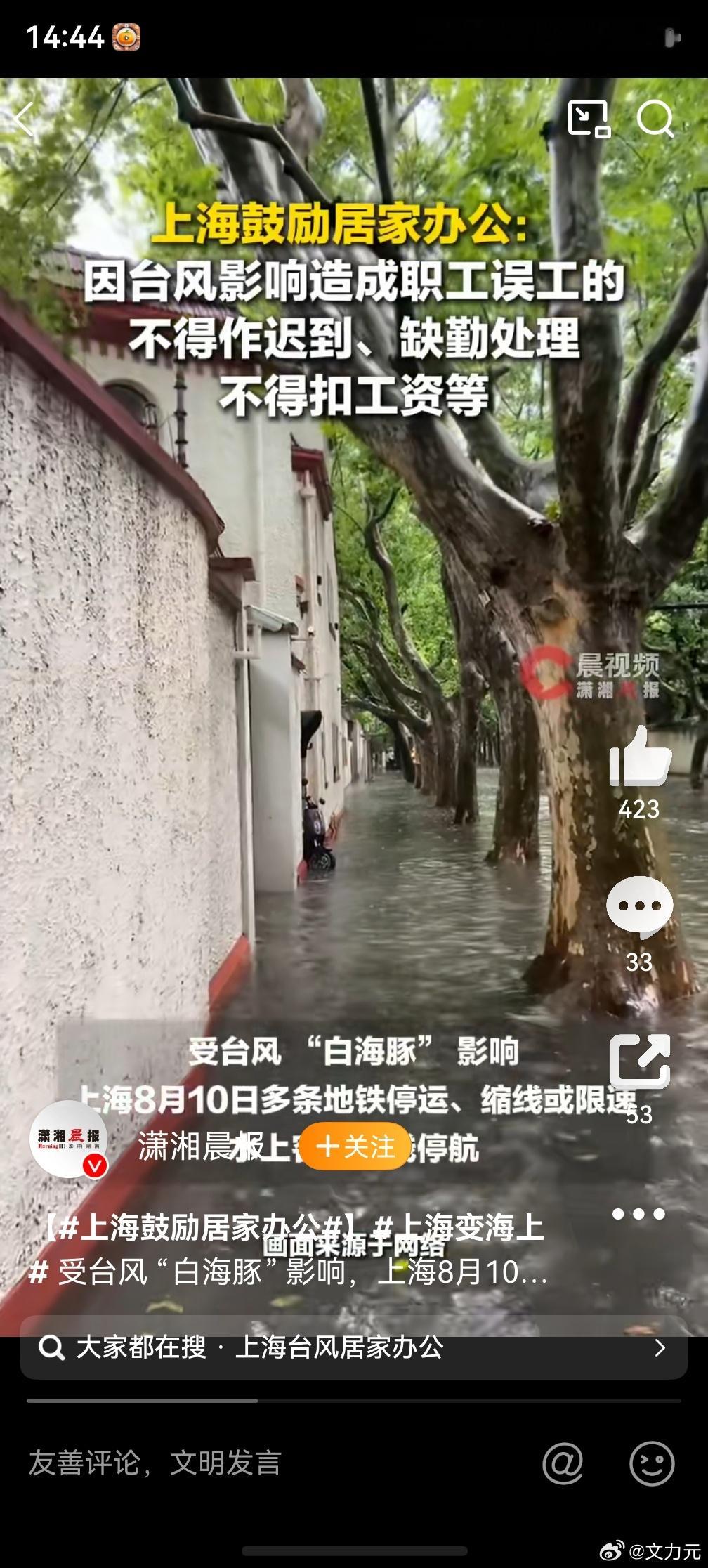 上海变海上，坏了，过两天还要去上海出差，不过现在的恢复能力应该等我去的时候已经O