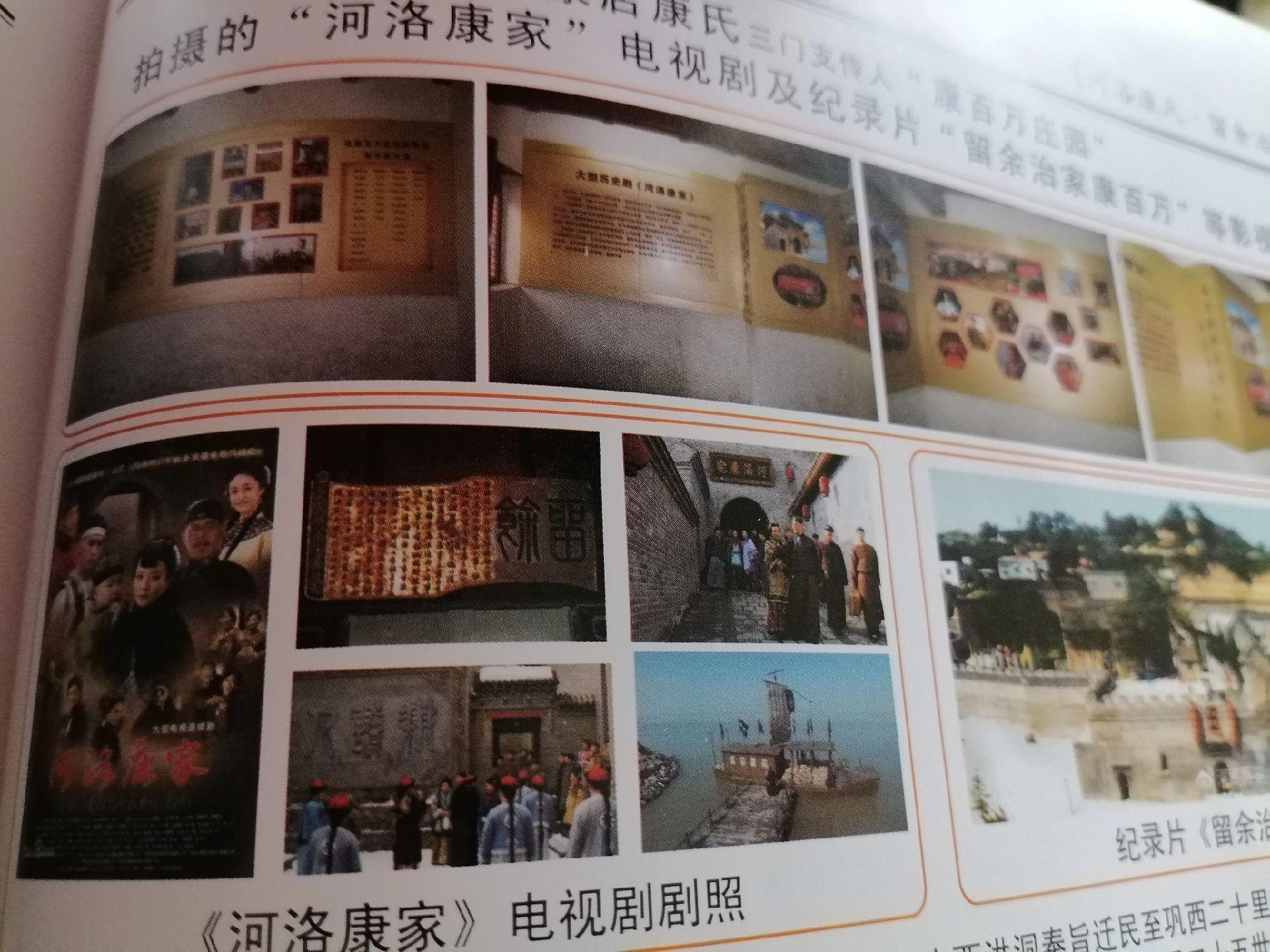 《“留余”治家康百万》      《河洛康家》是康店康氏三门支自十一世...