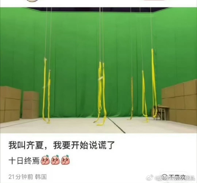 十日终焉室内绿幕十日终焉的置景路透 十日终焉的置景路透，十日终焉室内绿幕，咱就说