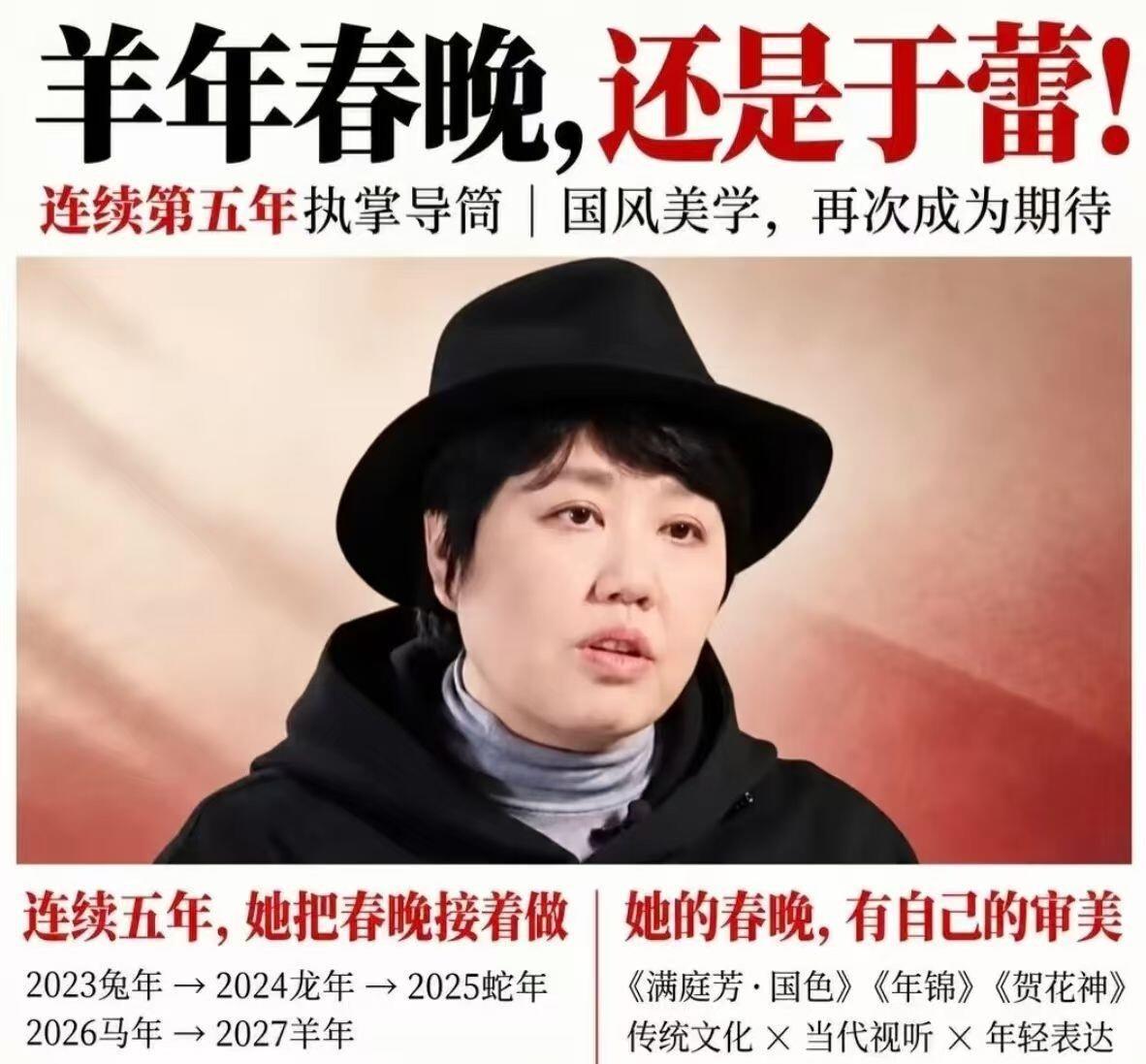 于蕾确实要执导2026马年春晚了，这将是她的连续第四年。她之前操刀的《满庭芳·国