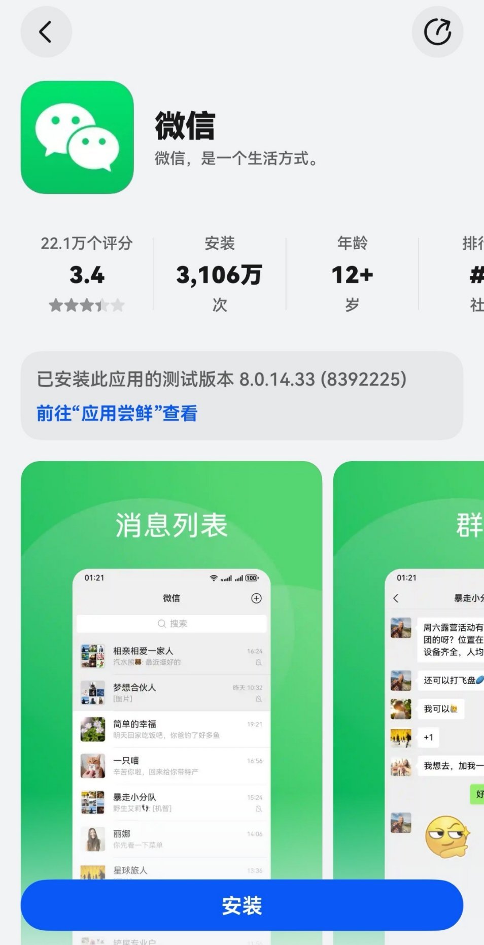 鸿蒙版微信和抖音，都破3000万了。越来越好！ 