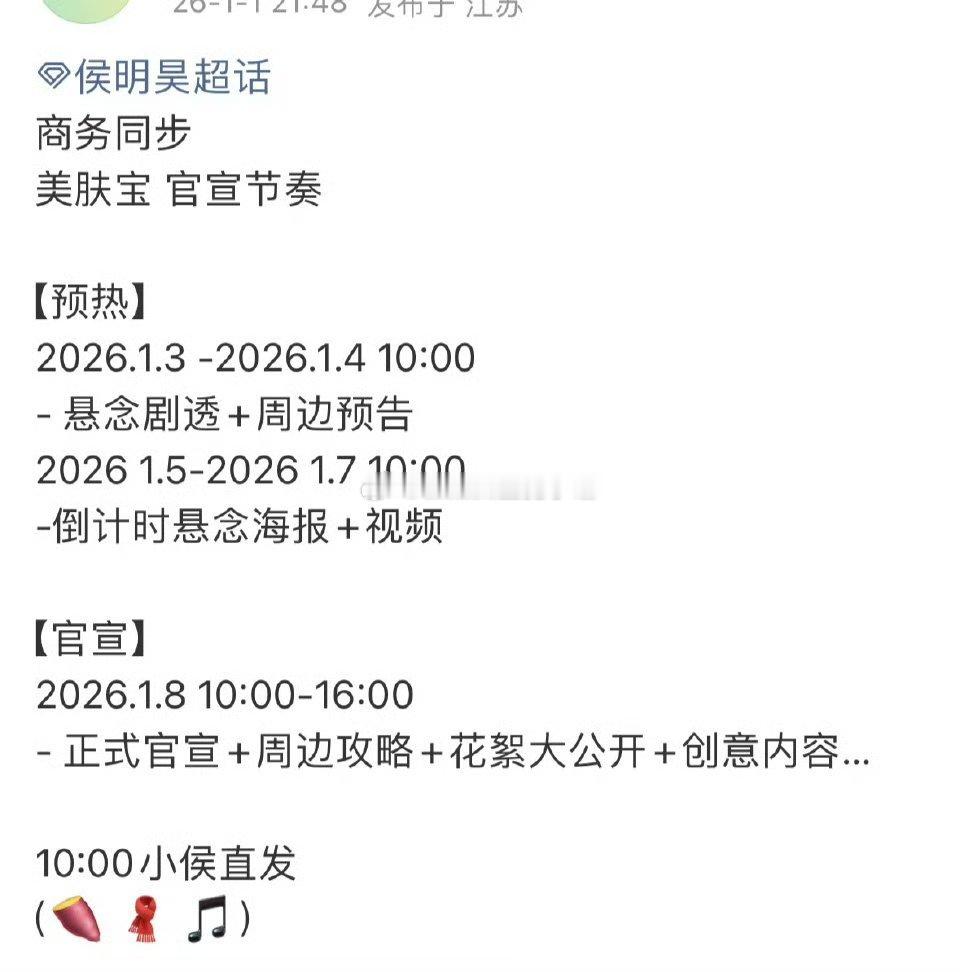 侯明昊又一新代预热了 