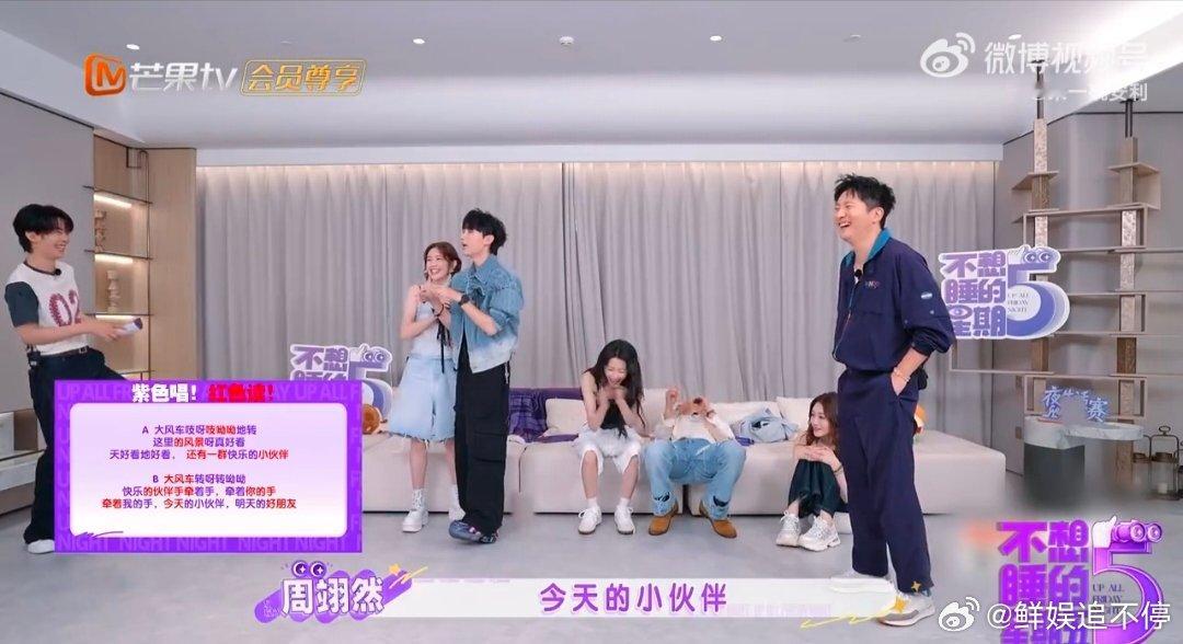 周翊然唱儿歌手指代偿不想睡的星期五 综艺爆笑瞬间来袭！周翊然唱儿歌手指代偿bel