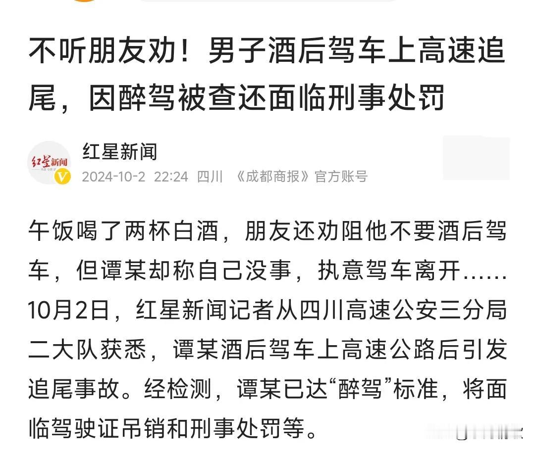 有些人就是管不住自己，一点都没有责任心，喝了酒还开车，实在是太过分了。朋友要他别
