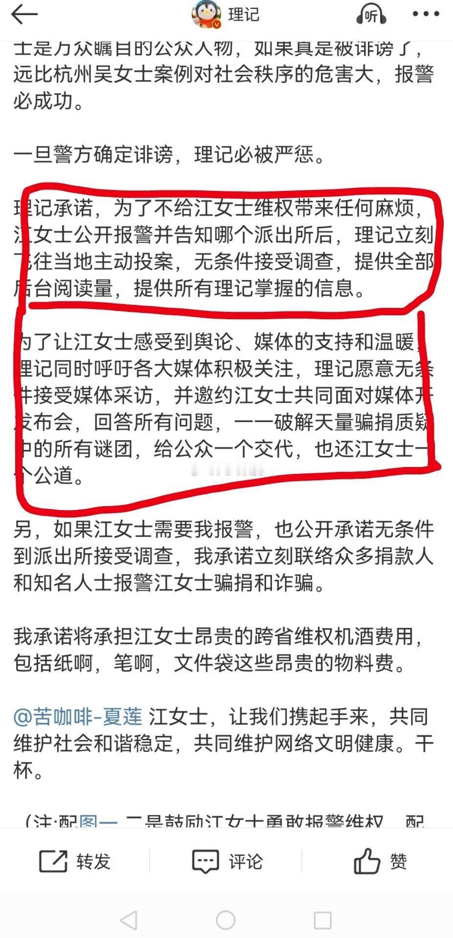 理记质疑江歌妈妈诈捐  有网友提供了理记这篇微博，从法律的角度解读一下。（1）原