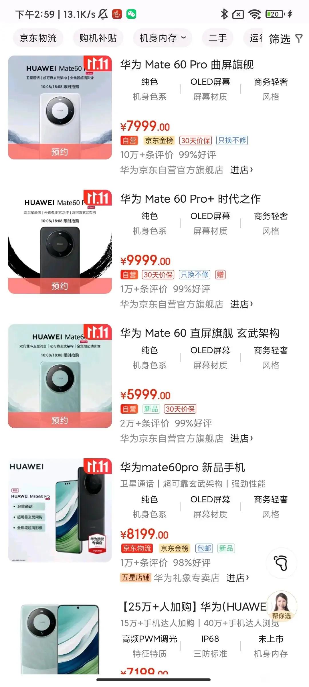 为什么华为mate60pro买不到，网友的解答太专业了！

1：买到军队，和各种