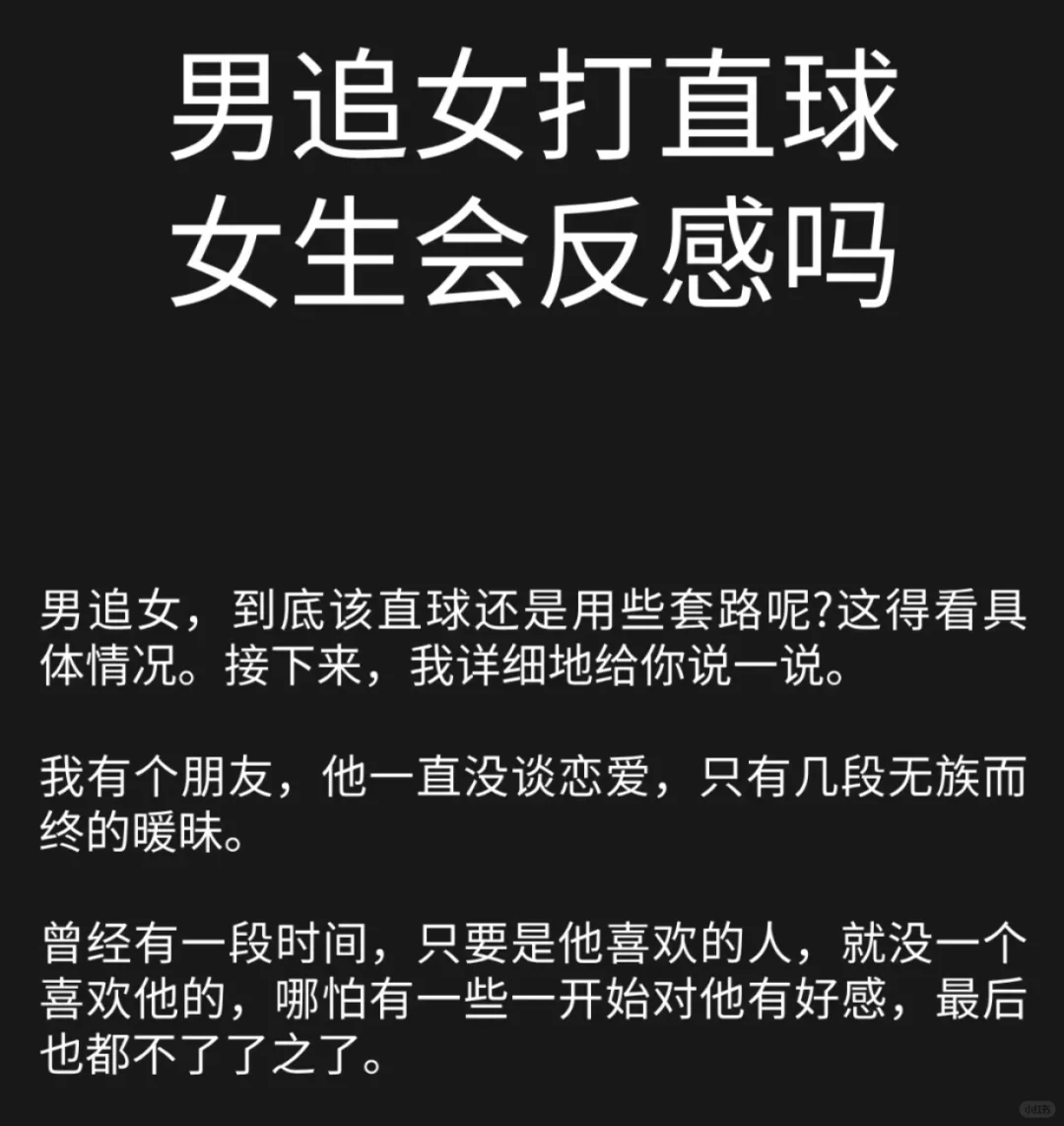 男追女打直球，女生会反感吗