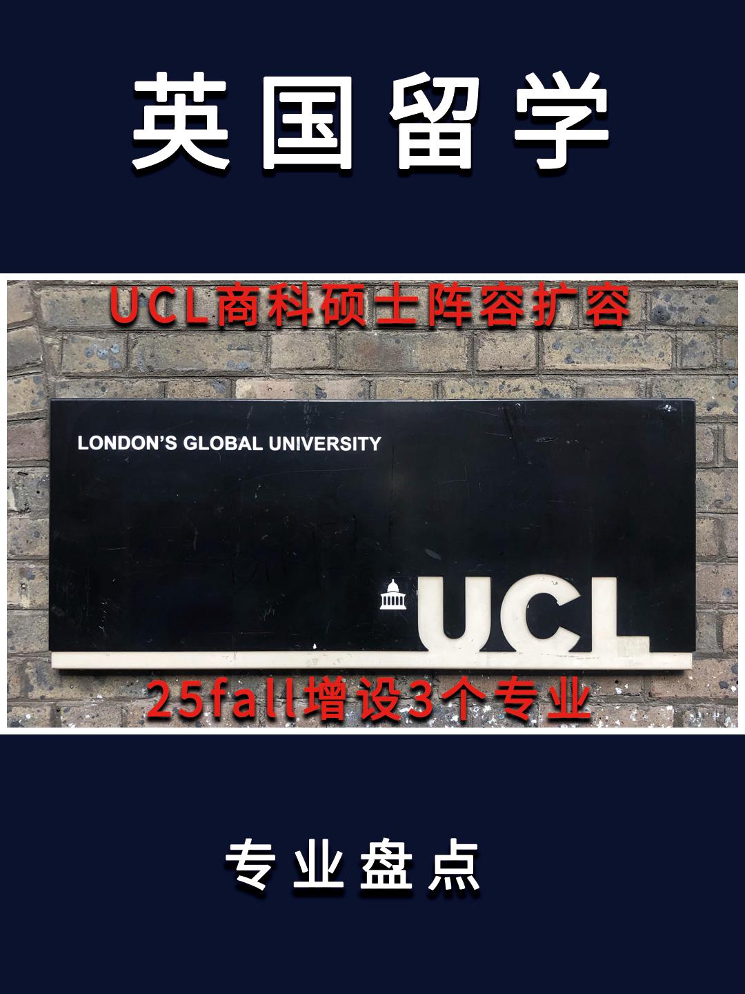 UCL将于2024年10月开放25fall硕士项目招生，建议同学们提前做好规划，