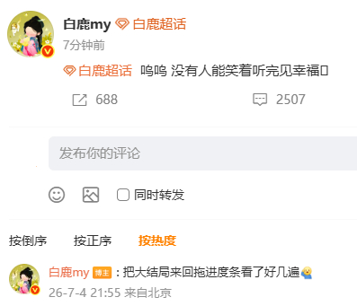 白鹿没有人能笑着听完见幸福白鹿把大结局看了好几遍白鹿没有人能笑着听完见幸福，抱抱