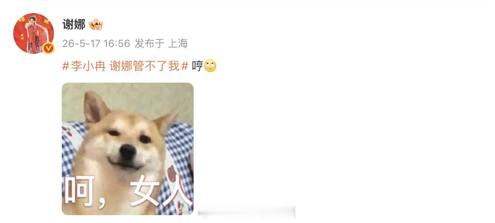 谢娜回应李小冉说管不了她 谢娜回应李小冉说管不了她：“哼 ” 