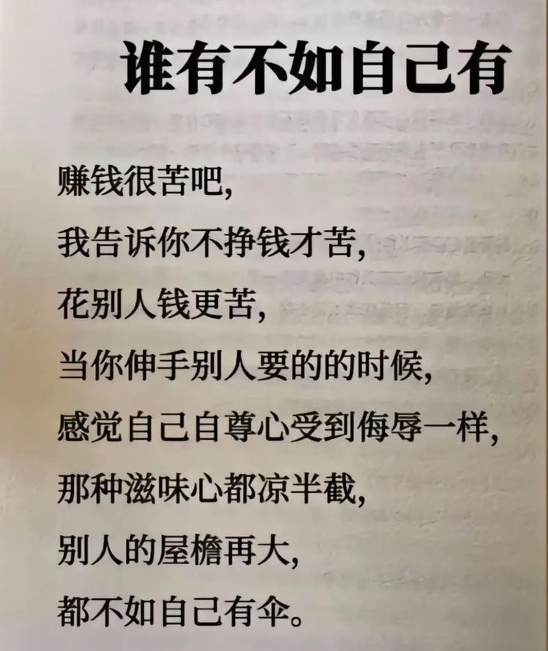 人这一生，靠山山会倒，靠人人会跑，最靠谱的永远是自己。不要过度依附他人，人情易碎