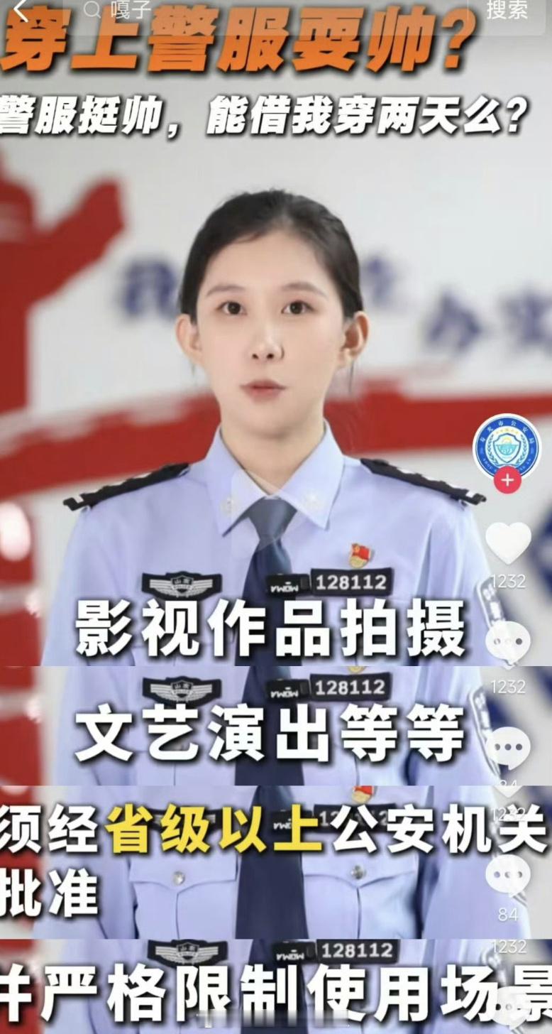 任敏穿警服自拍卖萌被审判了，营业照里任敏身着带有完整帽徽、肩章、胸徽、警号，且细