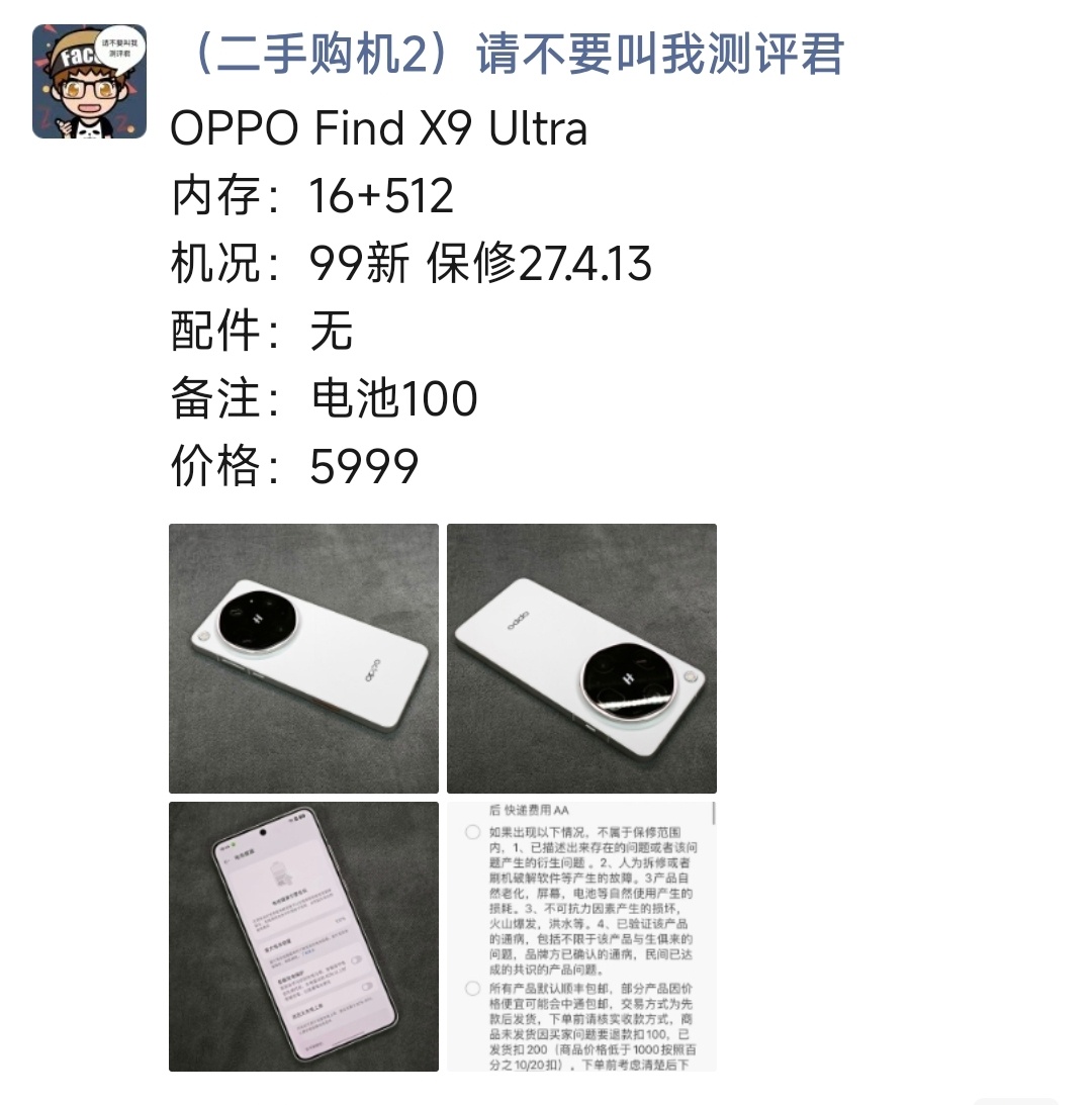 OPPO Find X9 Ultra购买及回收联系方式见图 ​​​