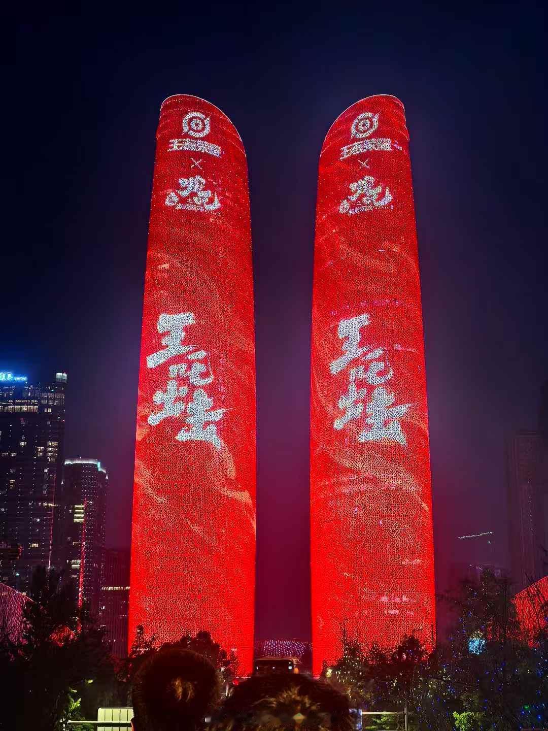 刚刷到王者荣耀和《哪吒之魔童闹海》联动，小王和吒儿要登上成都双子塔！巨排面！羡慕
