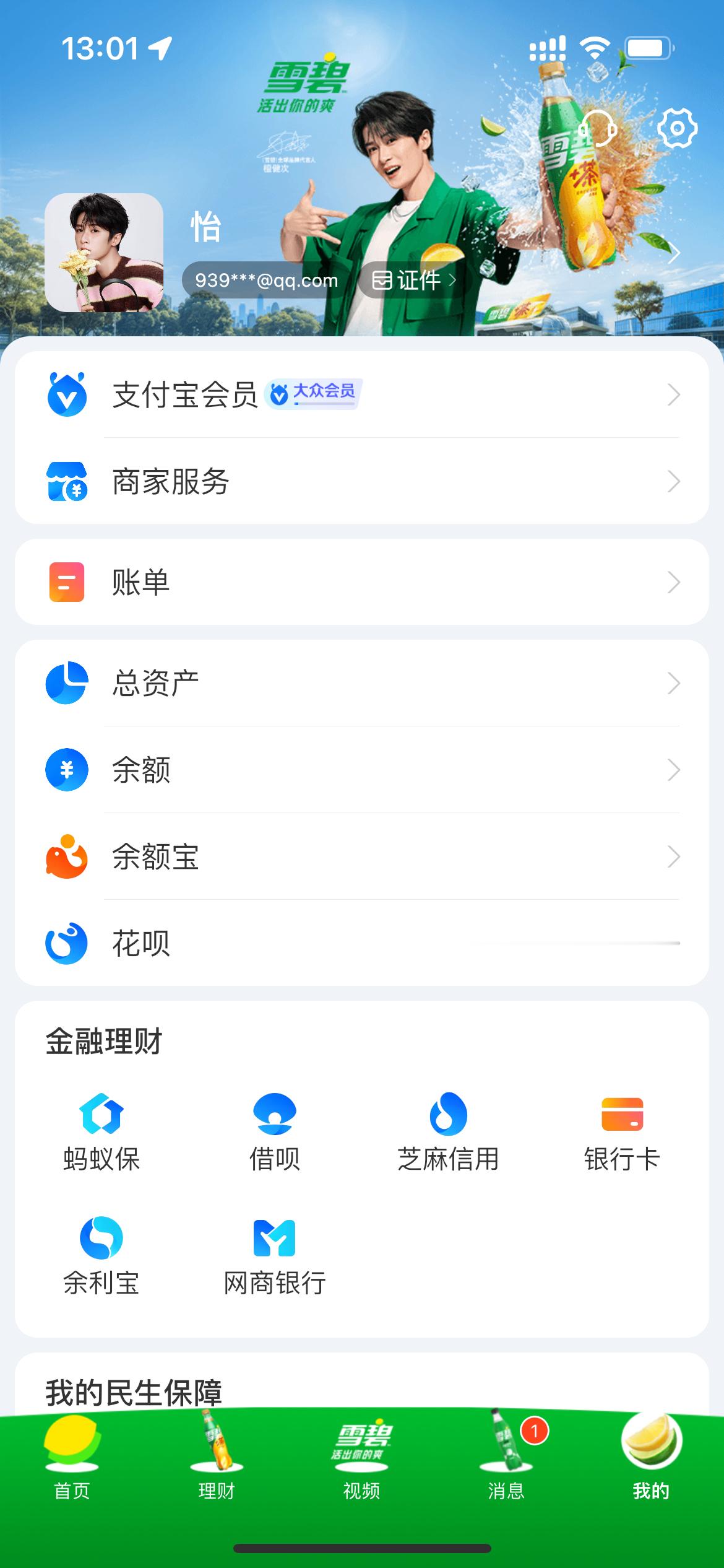 嘿嘿，换上咯～～ ​​​