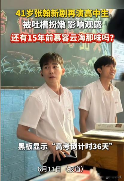 想当年，25岁的张翰在《一起来看流星雨》里演慕容云海，那青春模样，圈了一大波粉。