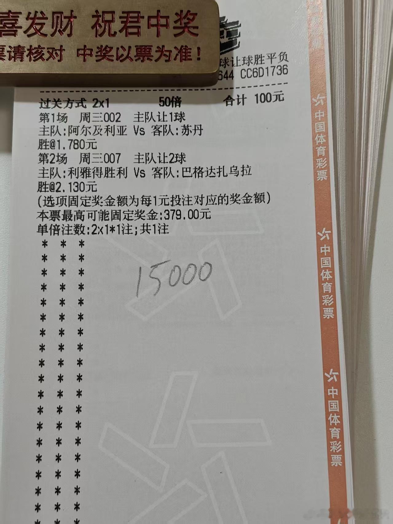 刘总晚场方案来了信心十足冲击连红