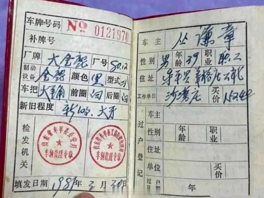 今日偶然看到一个证，不知这究竟是什么证，想必见过它的人都已经不再年轻，岁月真是匆