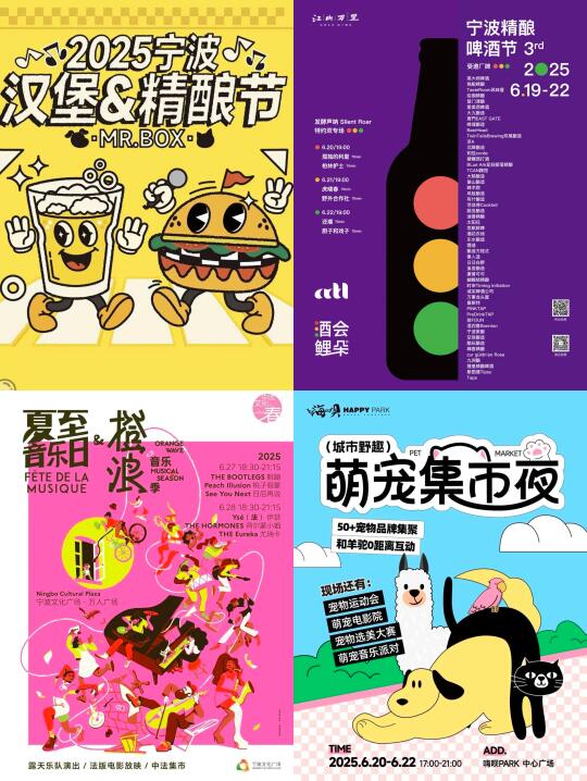 宁波真不缺好玩好吃好逛的活动！码住码住