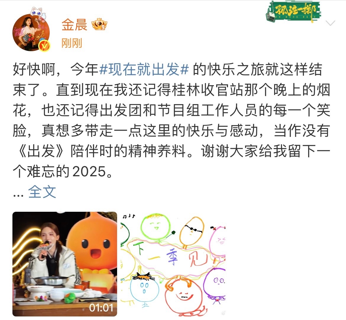 娱乐金晨发文告别现在就出发金晨告别现在就出发vlog 舍不得舍不得啊 