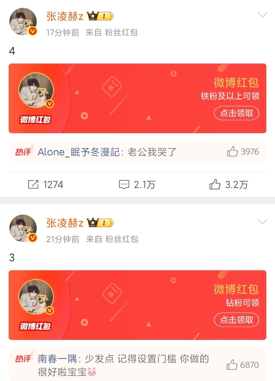 娱乐张凌赫红包发个不停张凌赫红包发的停不下来张凌赫红包发的停不下来，蛙趣呢 