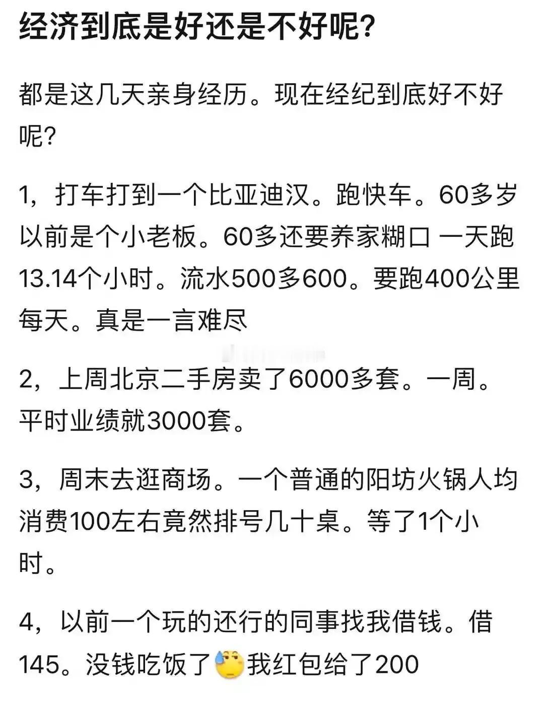经济到底是好还是不好呢？