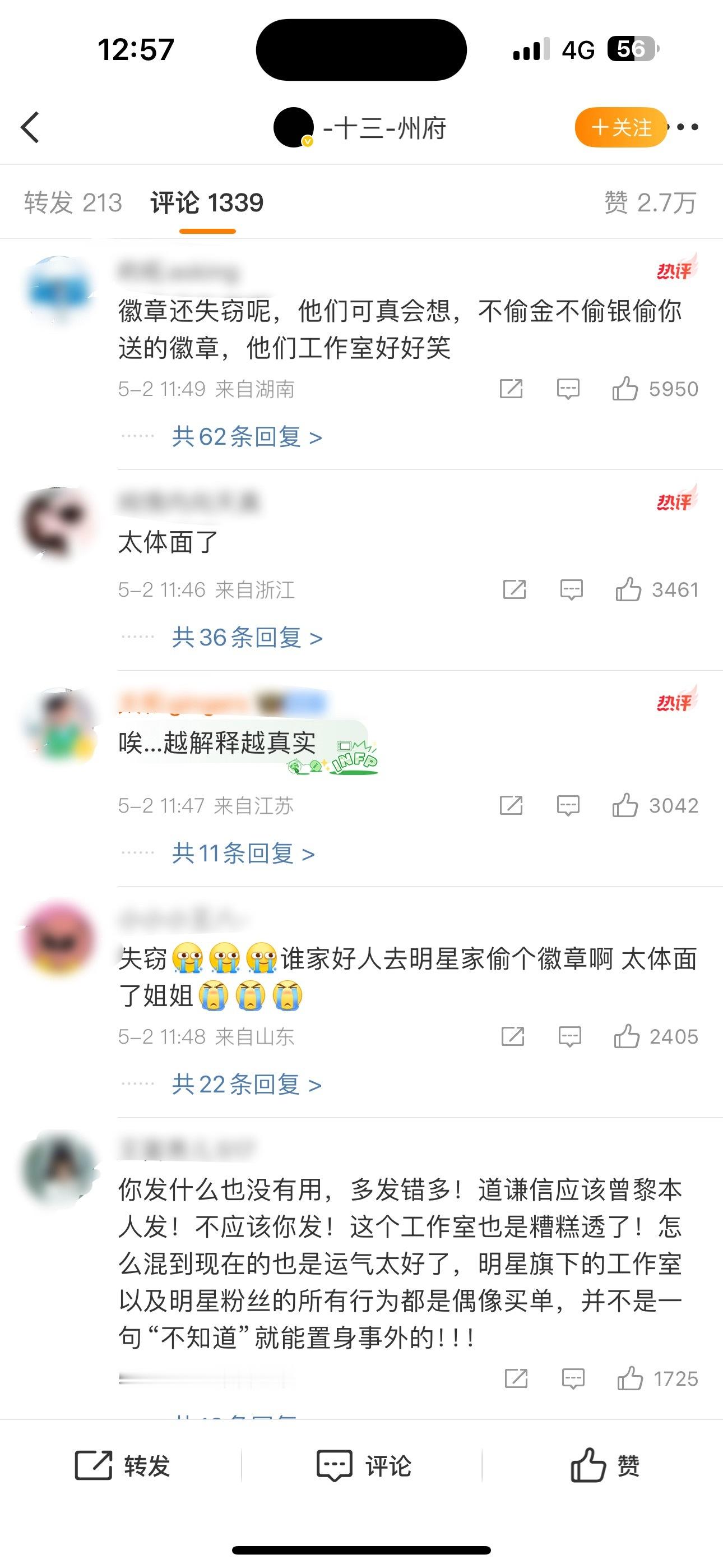 十三州府澄清又是手写道歉信又是再发澄清，评论区太好笑了：“不偷金不偷银就偷你送的