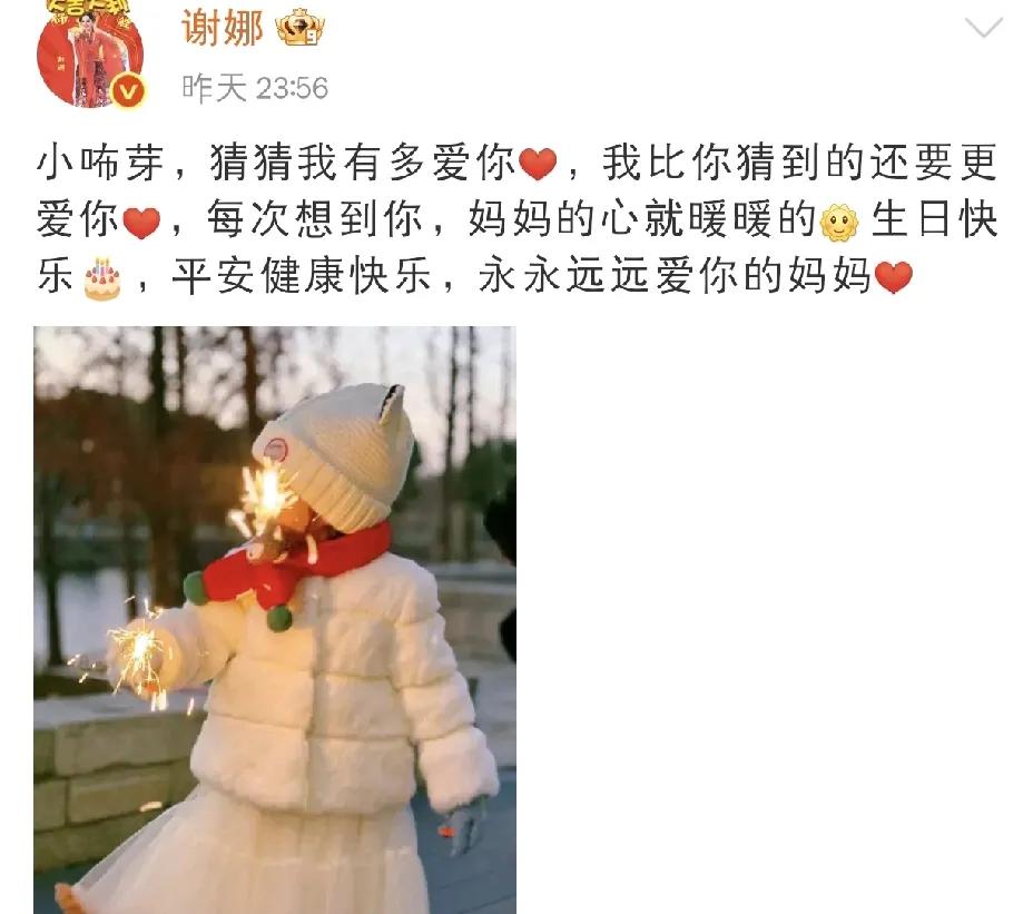 谢娜，深夜高调发文！

5月11日深夜将近十二点，谢娜还是睡不着，在社交平台深夜