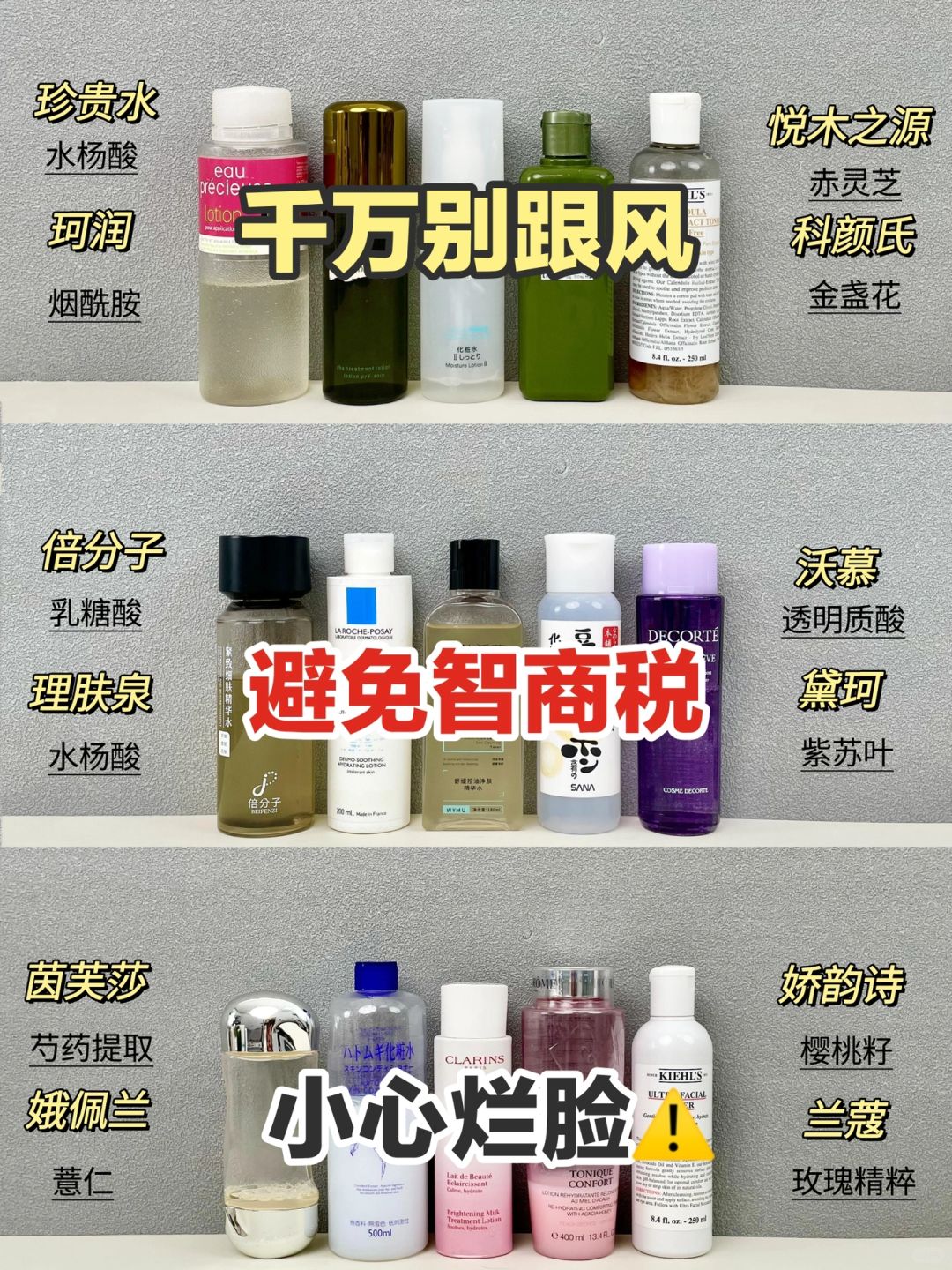 新品收缩毛孔湿敷水避雷！拒交智商税