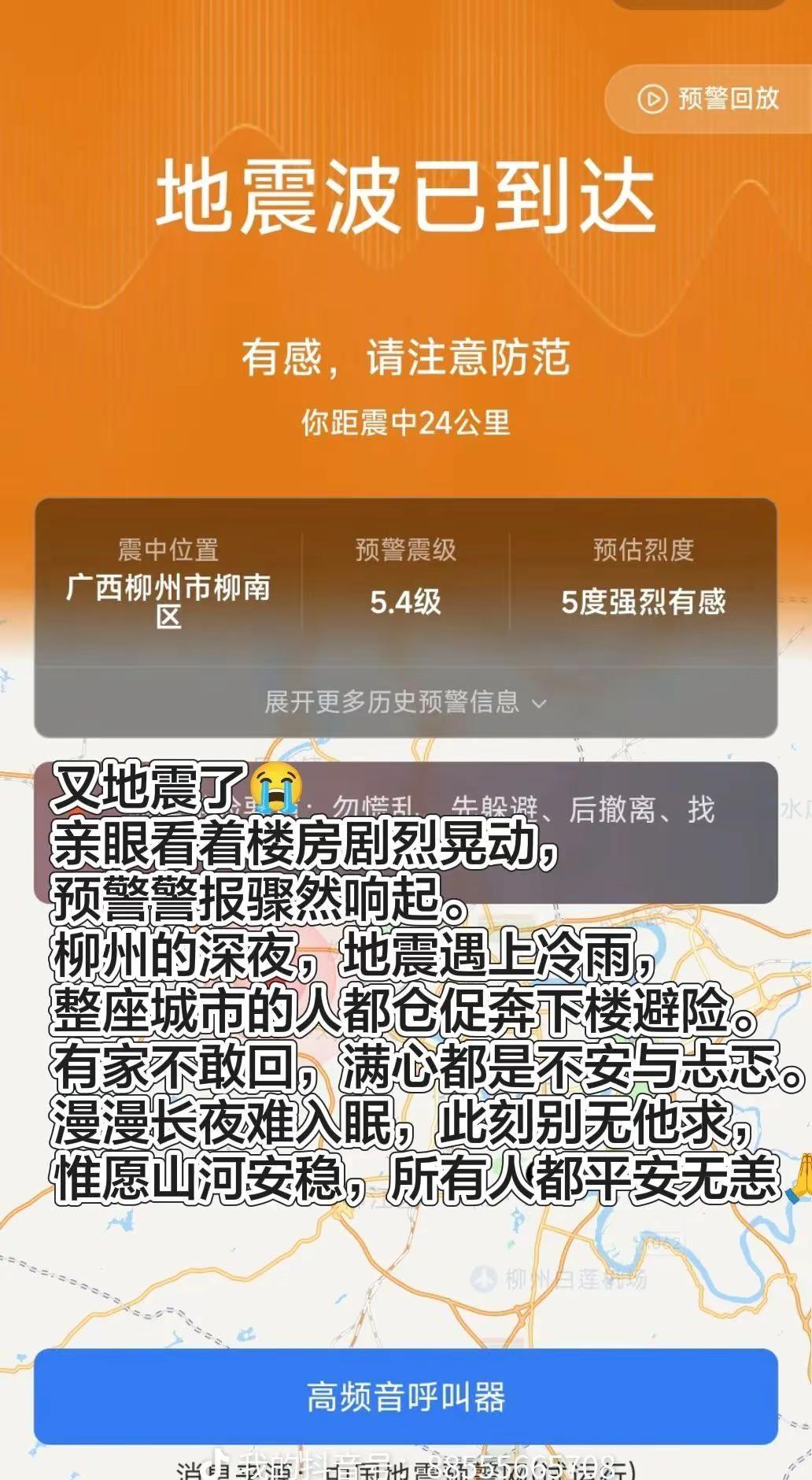 又地震了😭😭。亲眼看着楼房剧烈摇晃，预警警报瞬间拉响。整座城市的人，此刻有家