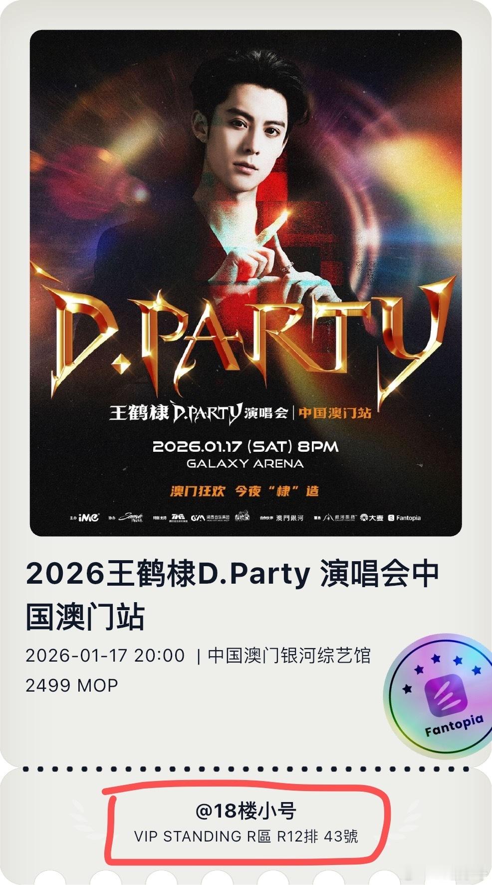 王鹤棣 屏幕前的家人们，你们觉得我能从600多号挤到王鹤棣面前去吗…………………