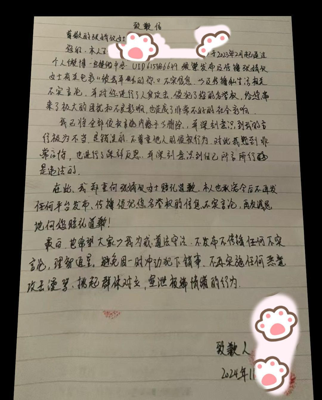 张婧仪黑粉手写道歉信  黑粉向张婧仪致歉，手写道歉信承认错误，对电影《被我弄丢的