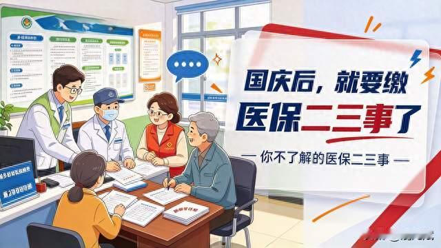要缴纳医保了，我来告诉你，你不了解的医保二三事