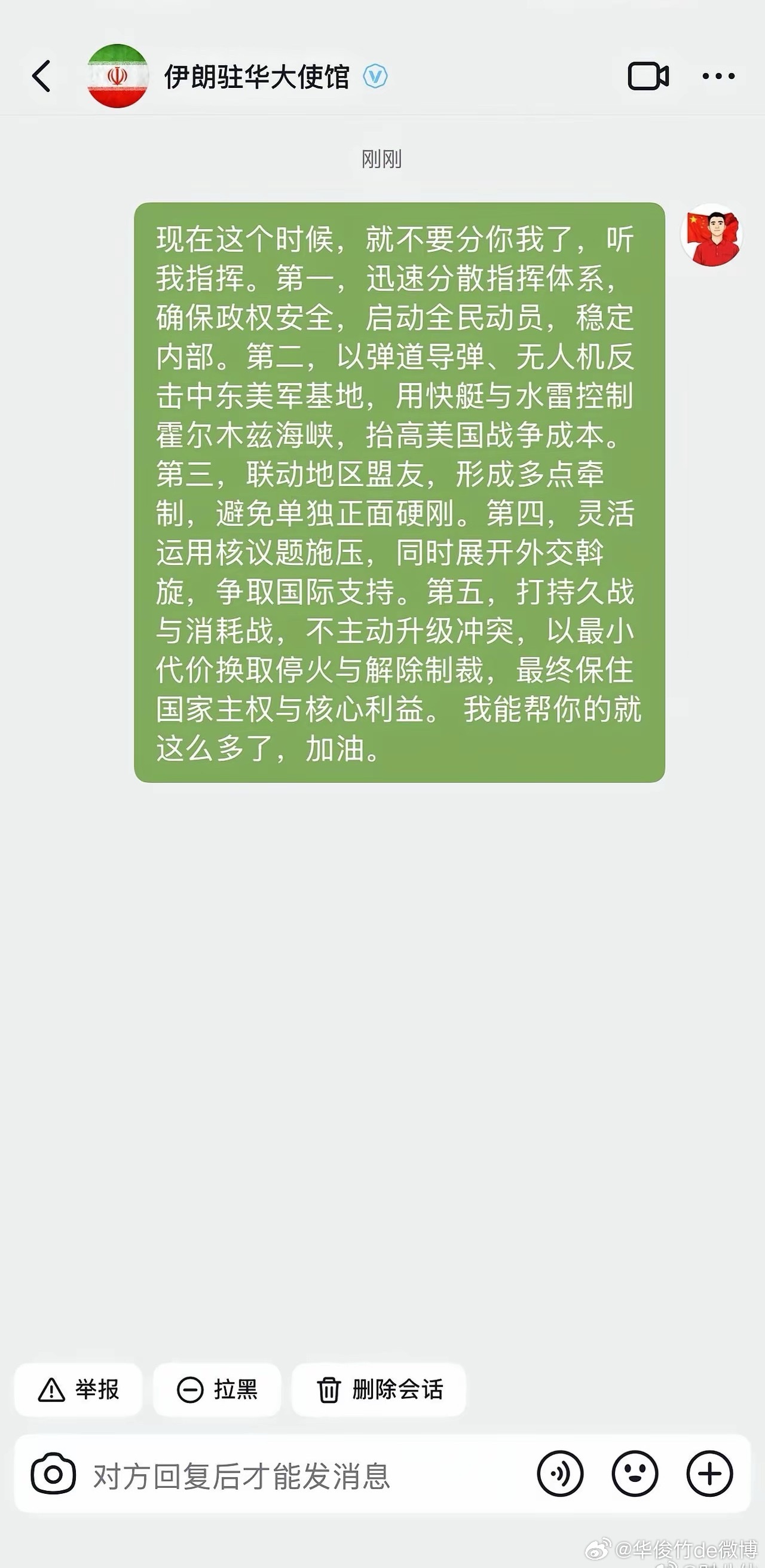 中国网友为伊朗操碎了心，直接给大使馆留言了。 