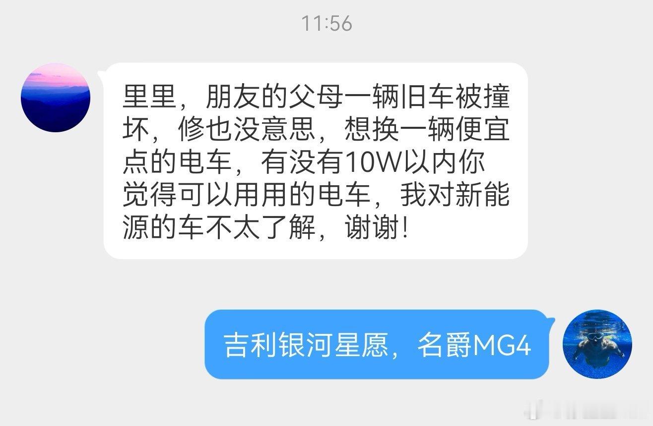 粉丝提问，10万以内的电车推荐。我给了两个，星愿和MG4。大家还有补充的没？ ​