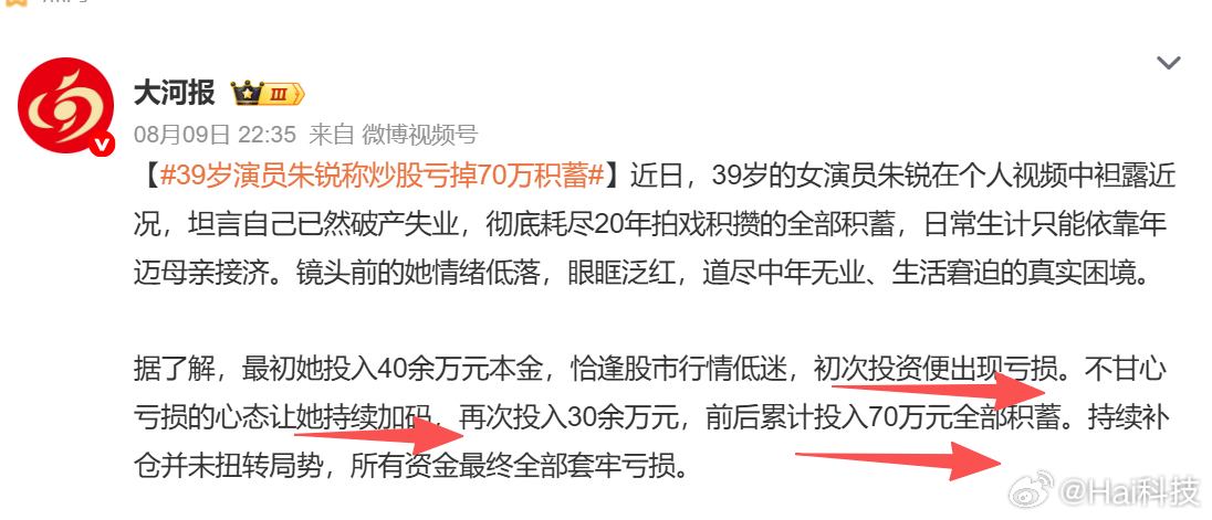 一下能亏掉70万，怕是上了杠杆，还可能炒的是存储版块吧。。。朱锐 炒股亏掉70万