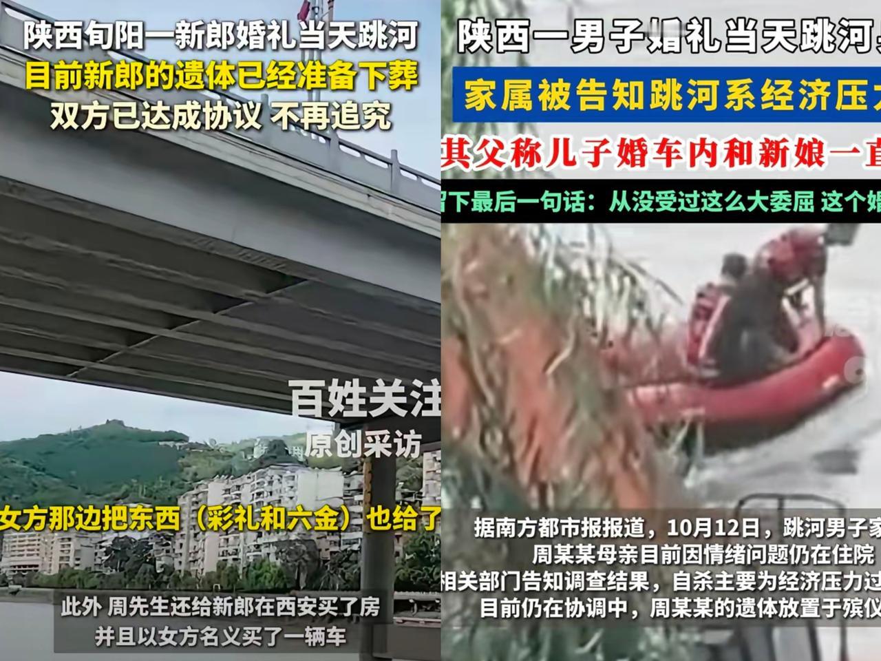 陕西旬阳新郎跳河案终于有了结果。新郎的父亲和表姐讲述了大致的过程。
29岁的新郎