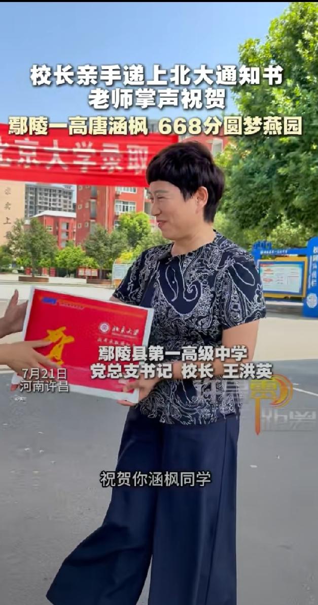 河南鄢陵县一高校长亲手递上北大录取通知书，唐涵枫同学圆梦燕园填补了鄢陵县11年没