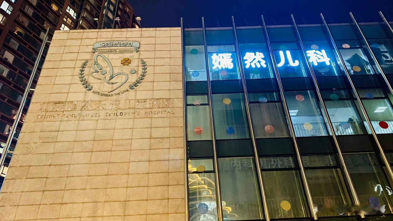 我有个朋友住在望京，
离嫣然天使儿童医院就隔一条街。他告诉我，医院门口贴着法院的