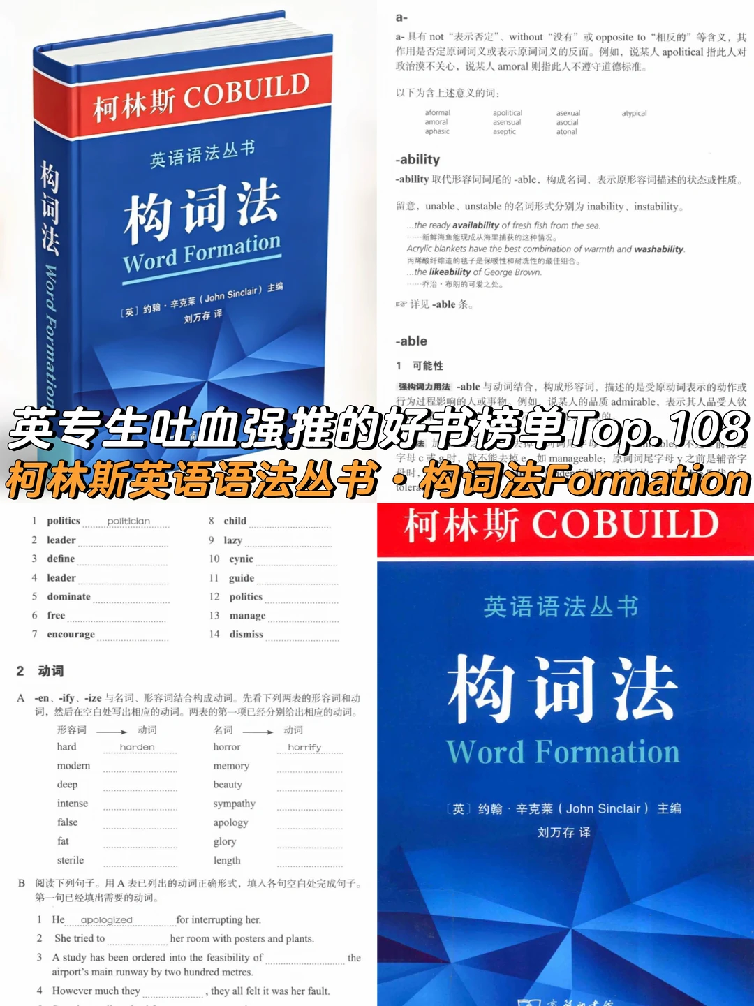 英专生吐血强推的英语提高好书榜单Top.108