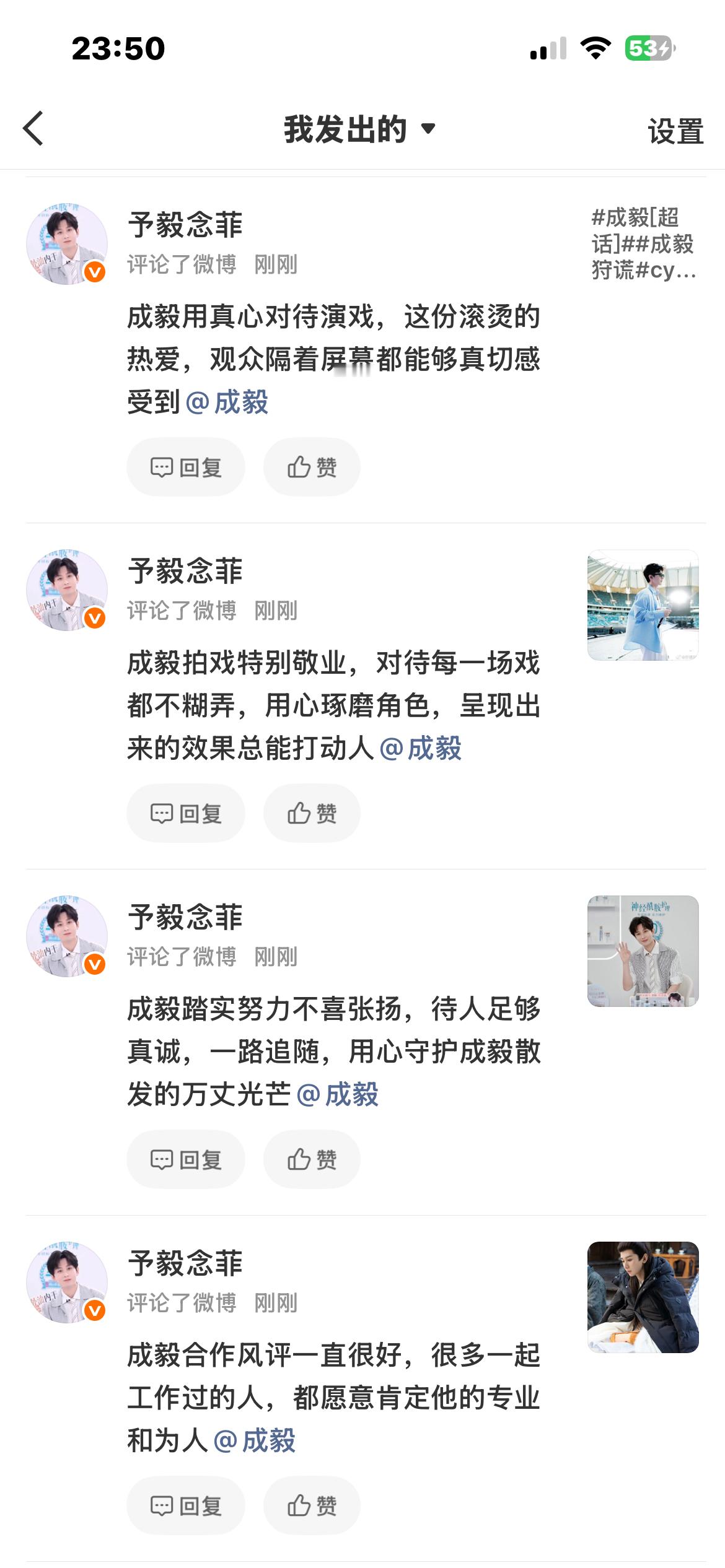 成毅狩谎cy成毅林彦廷成毅是天生的演员，眼神有戏台词有感染力，低调深耕专注演戏，