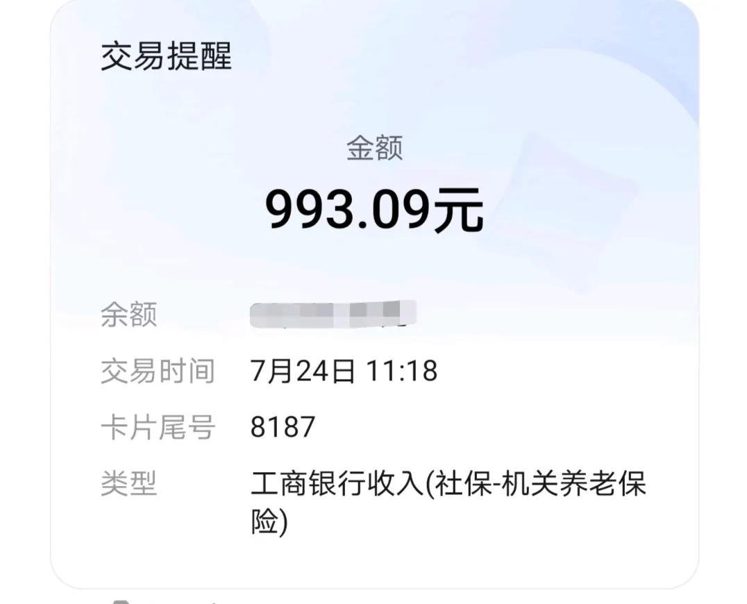 2024年7月24日补发的上涨养老金历历在目，今天是2025年6月24日。养老金