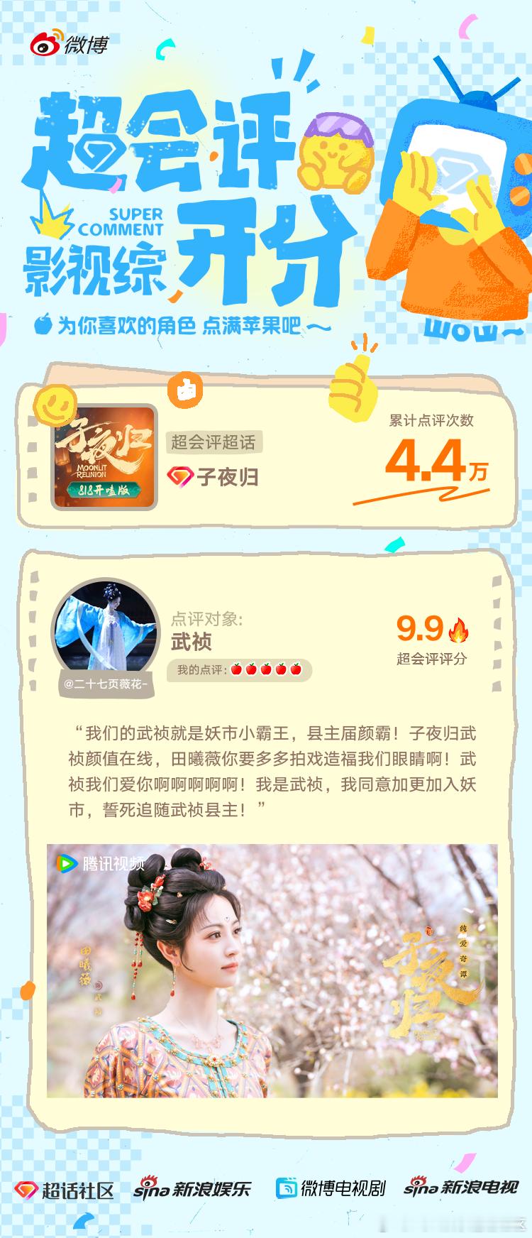 影视综超话超会评开分 [早八][早八]恭喜以下uu们为影视综超会评贡献的优质内容