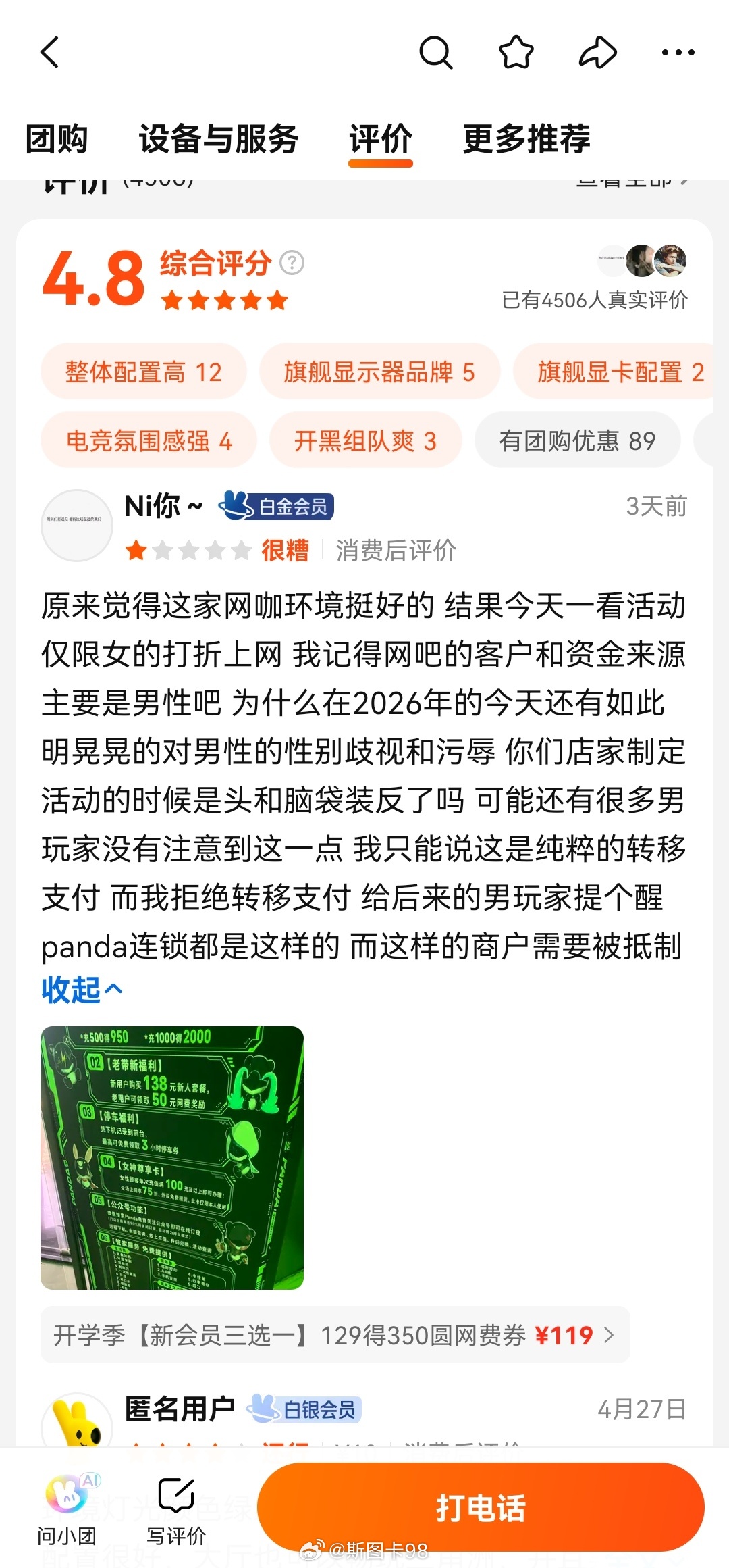 武汉一家网吧搞活动仅限女性打折上网，面对消费者反馈网吧的回应也是逆天，搬出大企业