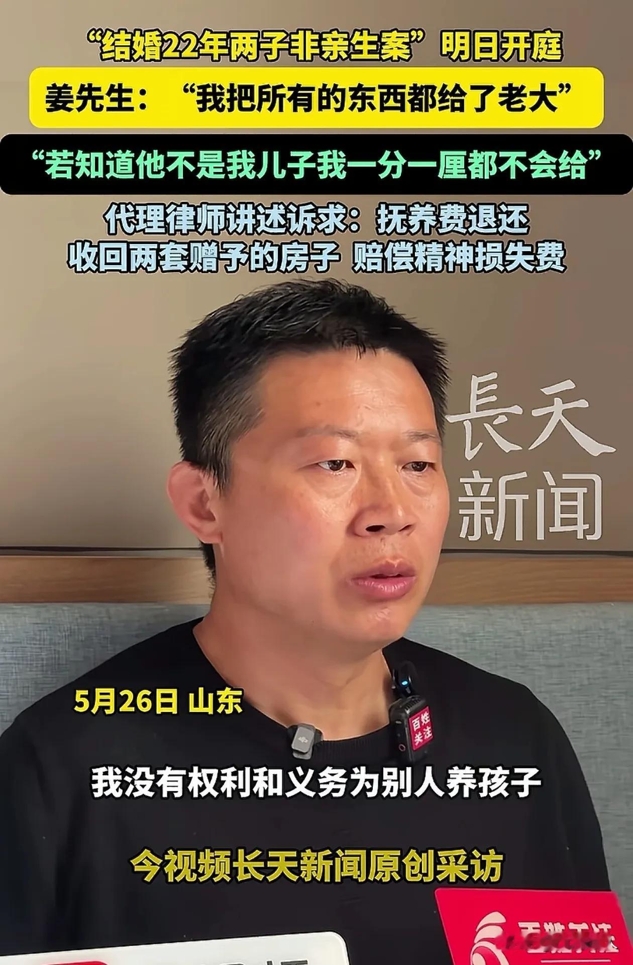 结婚22年惨遭蒙骗！两子皆非亲生，憋屈父亲含泪发声：两套房产必须全部拿回！
 