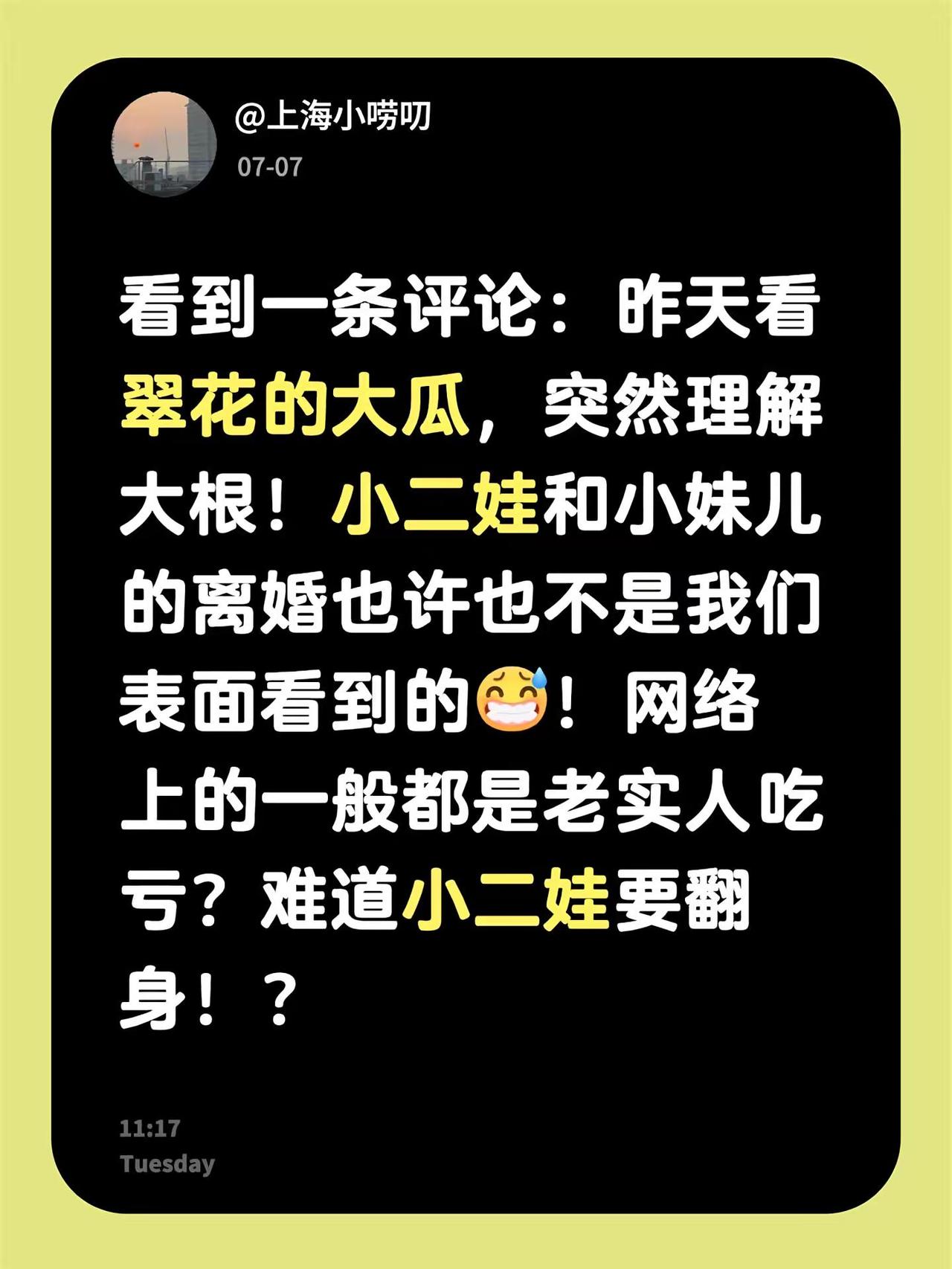 小二娃和大根有相比之处吗？看到一条评论：昨天看翠花的大瓜，突然理解大根！小二娃和