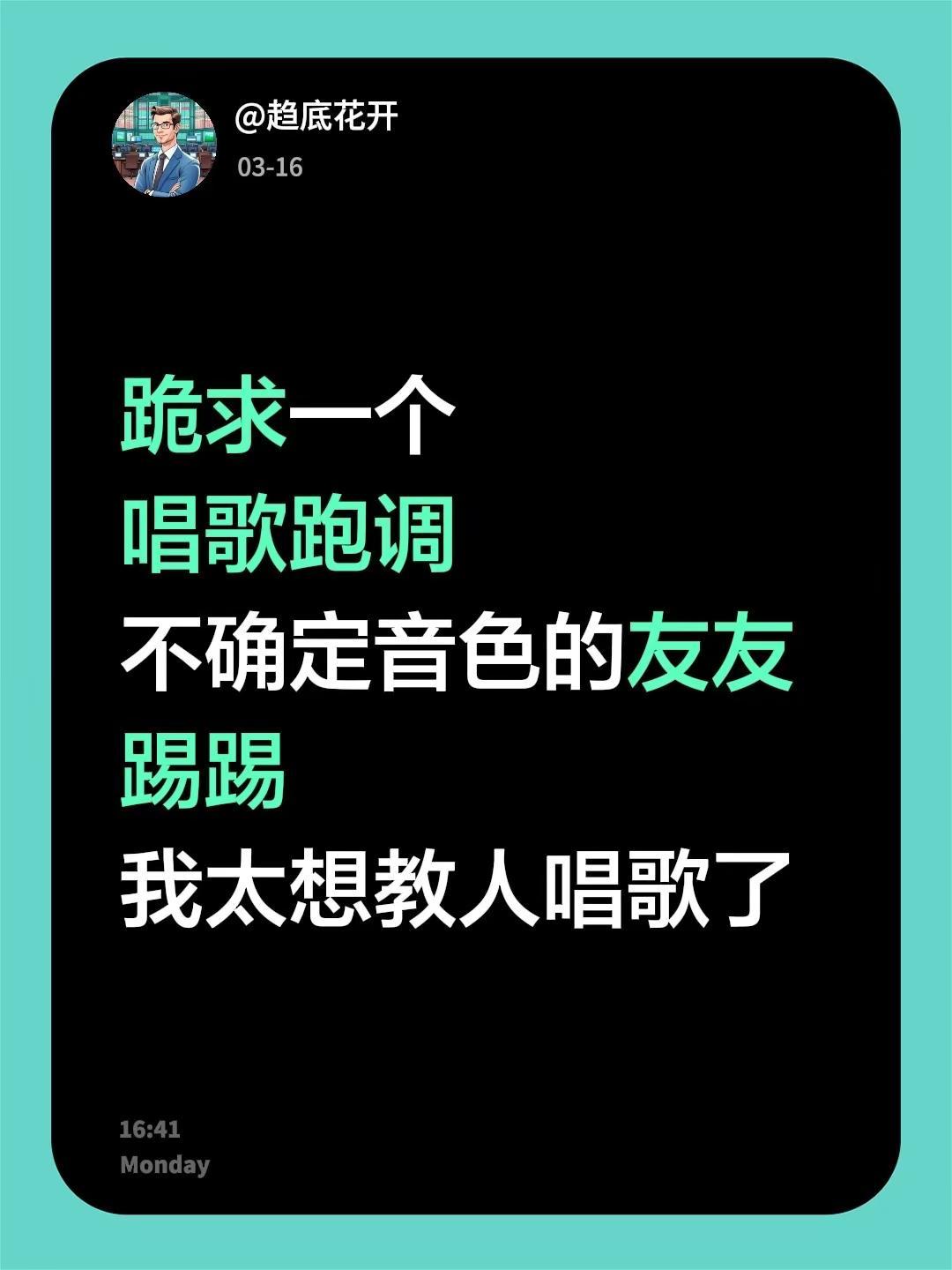 我太想教人唱歌了～我太想教人唱歌了～8年声乐经验，依据友友唱歌本身看问题，我太想
