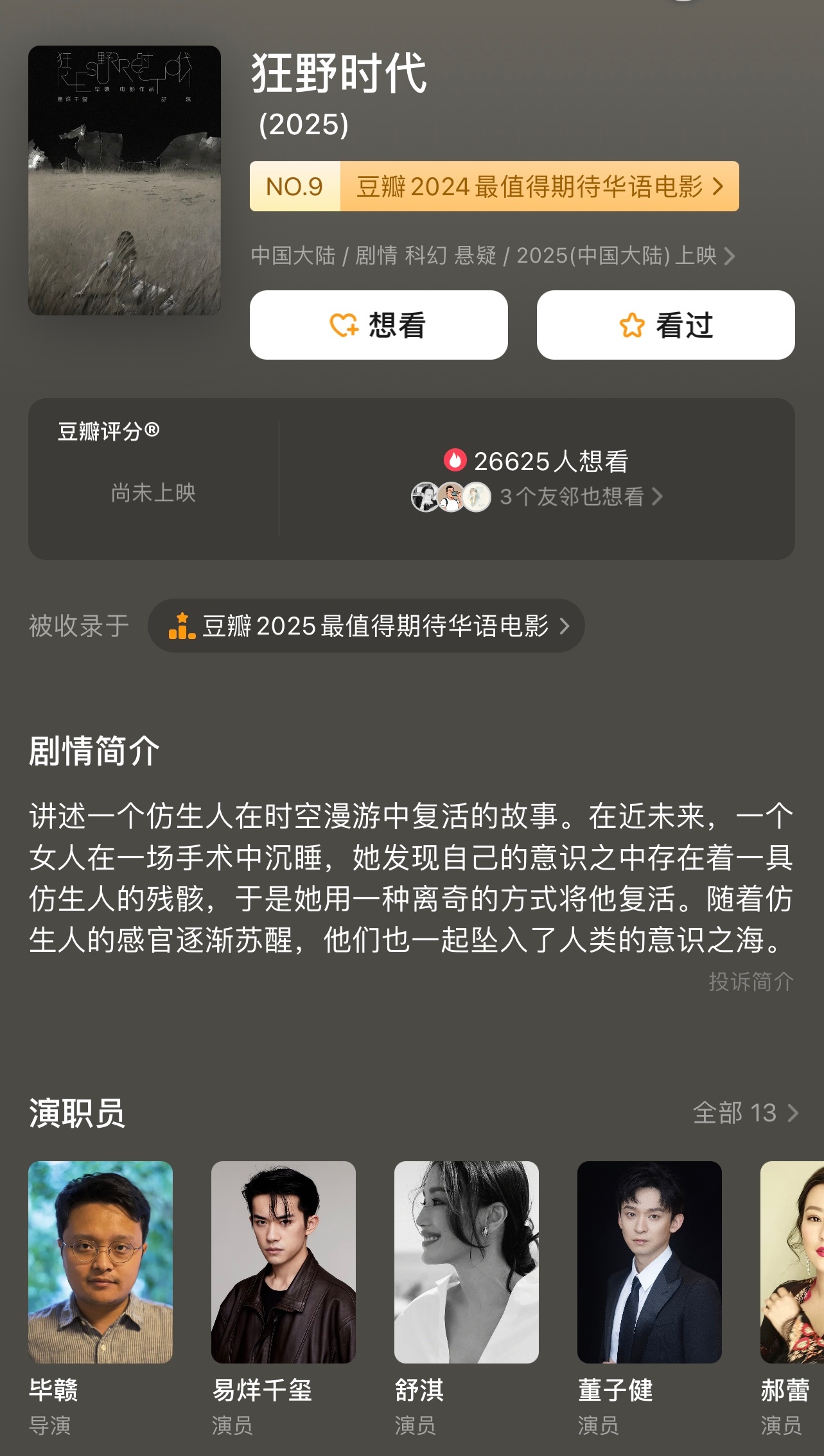 千玺，仿生人？期待再次拉满。 