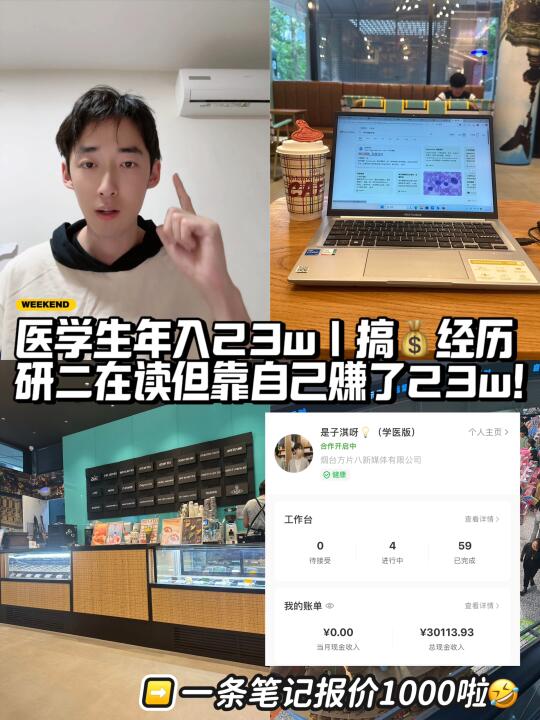 学医年入23w后总结：自媒体成功并非一时兴起